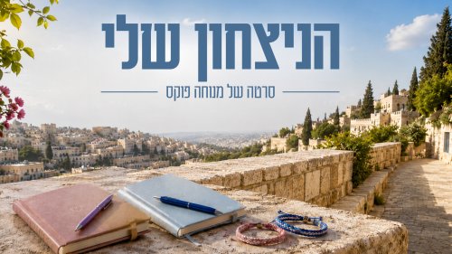 הניצחון שלי | סרט לנערות על ידידות אמיתית, בזמן מלחמה