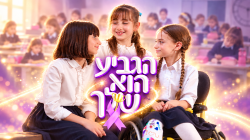 הגביע הוא שלך | סרט על חרם חברתי ועל כף זכות