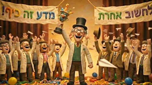 הידעת? באנימצית AI | מה הוא פרס איג-נובל?