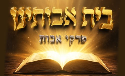 בית אבותינו | סיירו בארמון הקסום בו נמצאים חכמי העם היהודי