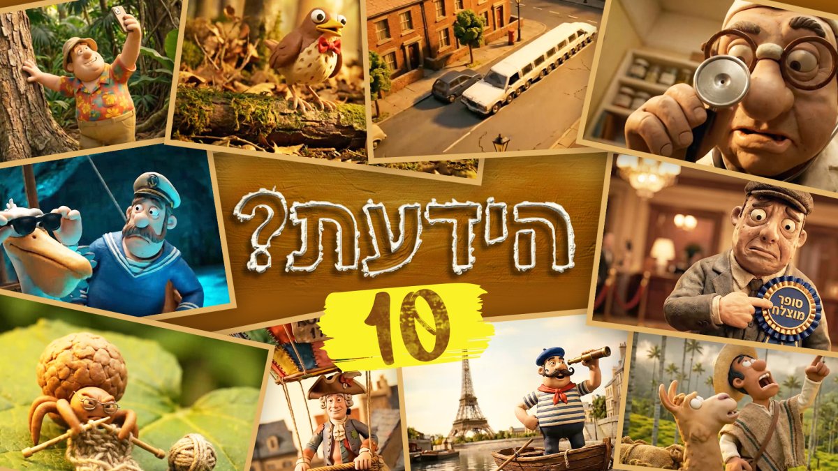 הידעת? באנימציית AI | עובדות מעניינות ש(אולי) לא ידעתם  - הידעת? באנימצית AI | מקבץ 10 סרטונים מהנה