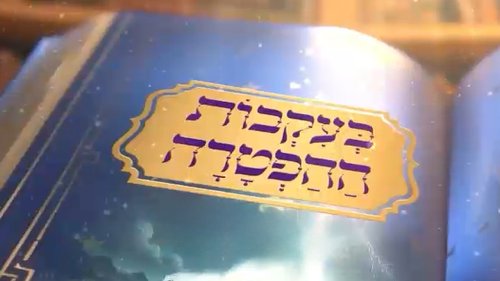 בעקבות ההפטרה ב-AI | בואו לגלות את הפטרת השבוע באנימציה
