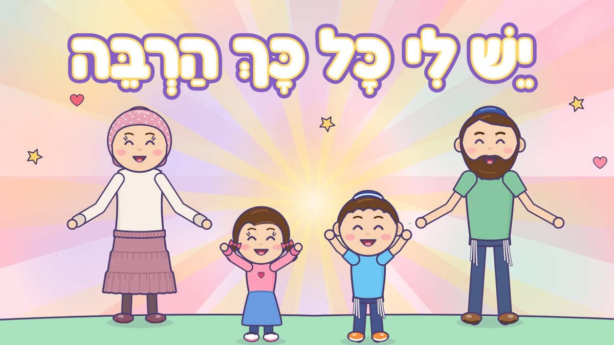 שירים באנימציה | פרק 2. יש לי כל כך הרבה