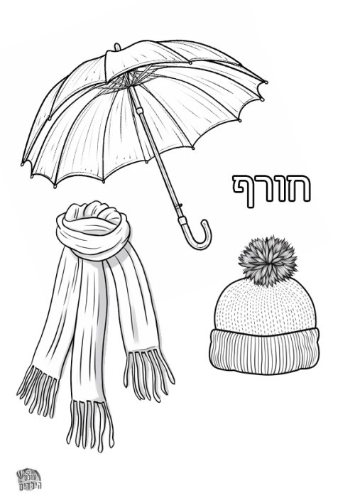 דפי צביעה | מטרייה, צעיף וכובע צמר מחמם