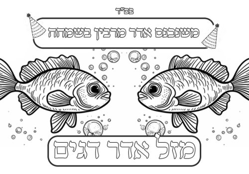 דפי צביעה לפורים | שני דגים 