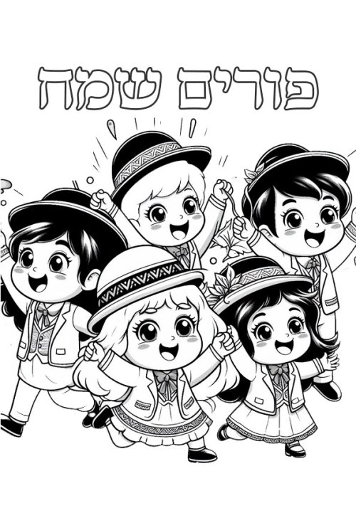 דפי צביעה לפורים | ילדים שמחים בתחפושות