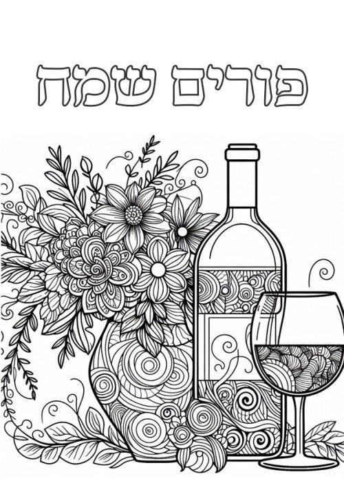 דפי צביעה לפורים | יין וזר פרחים