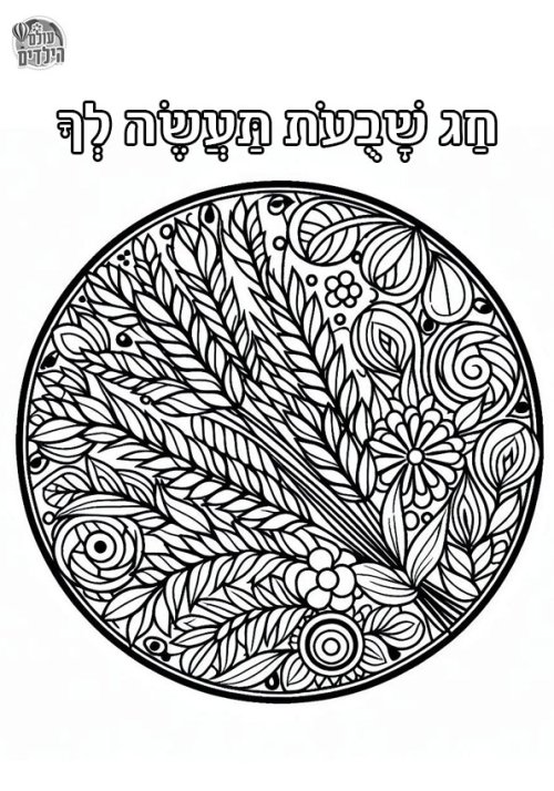 דף צביעה לשבועות | עיגול של שיבולים 
