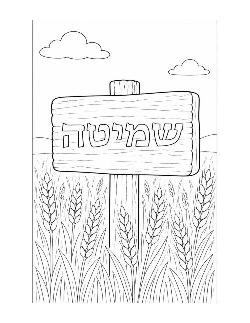 דפי צביעה, פרשת בהר-בחוקותי | שנת שמיטה