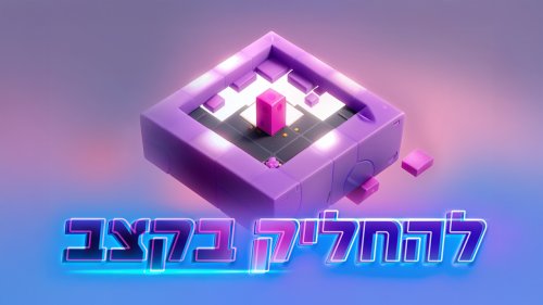 להחליק בקצב | בואו להחליק את הקוביה ולכבוש שטחים