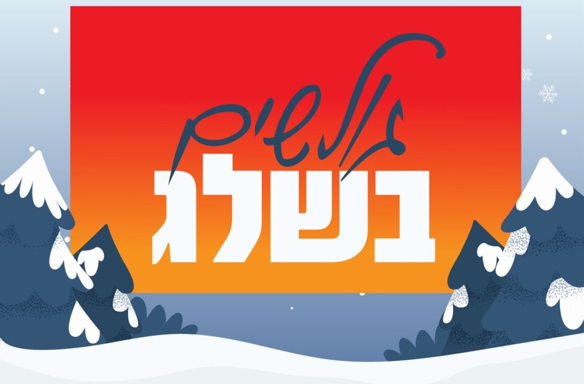 משחק | גולשים בשלג