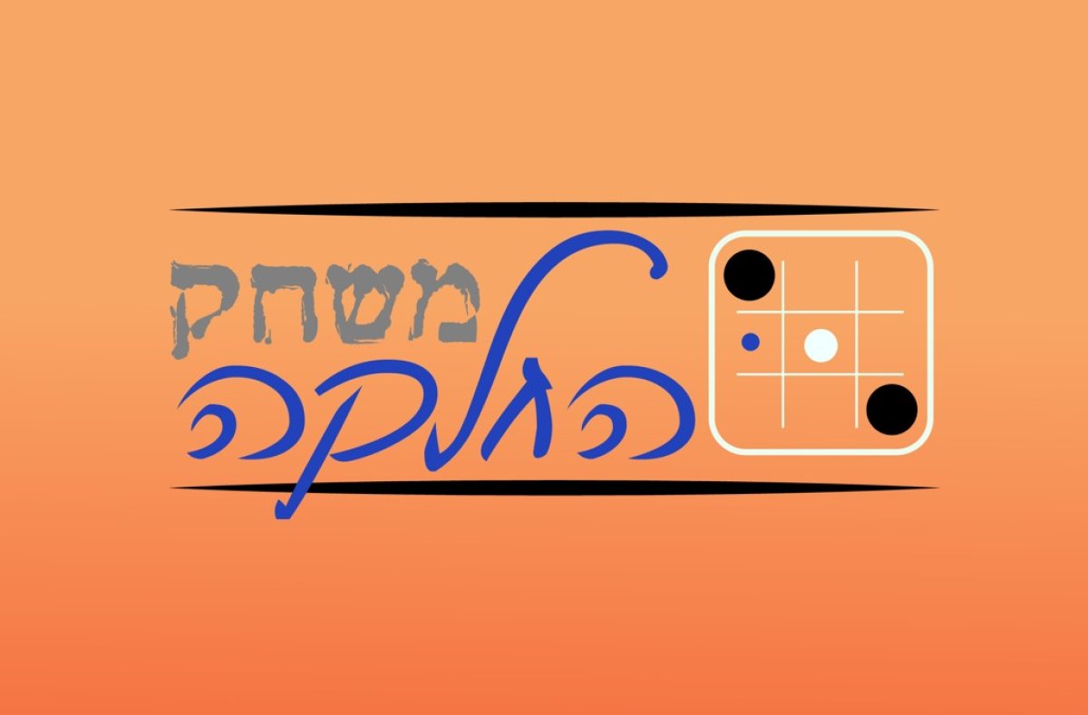 משחק | משחק החלקה
