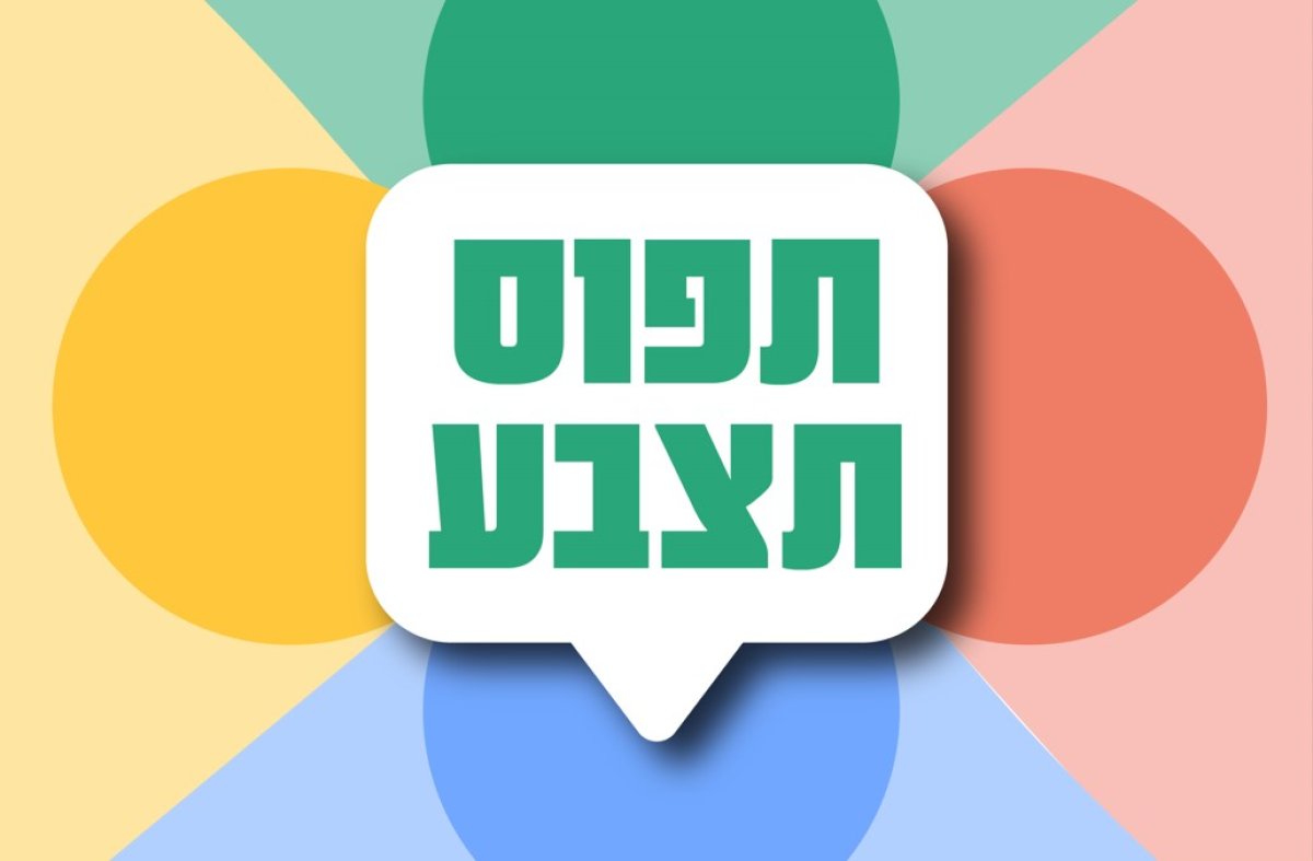משחק | תפוס תצבע