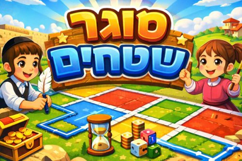 סוגר שטחים | צאו מהאזור הבטוח וצרו קווים לסגירת שטחים, היזהרו מהאויבים