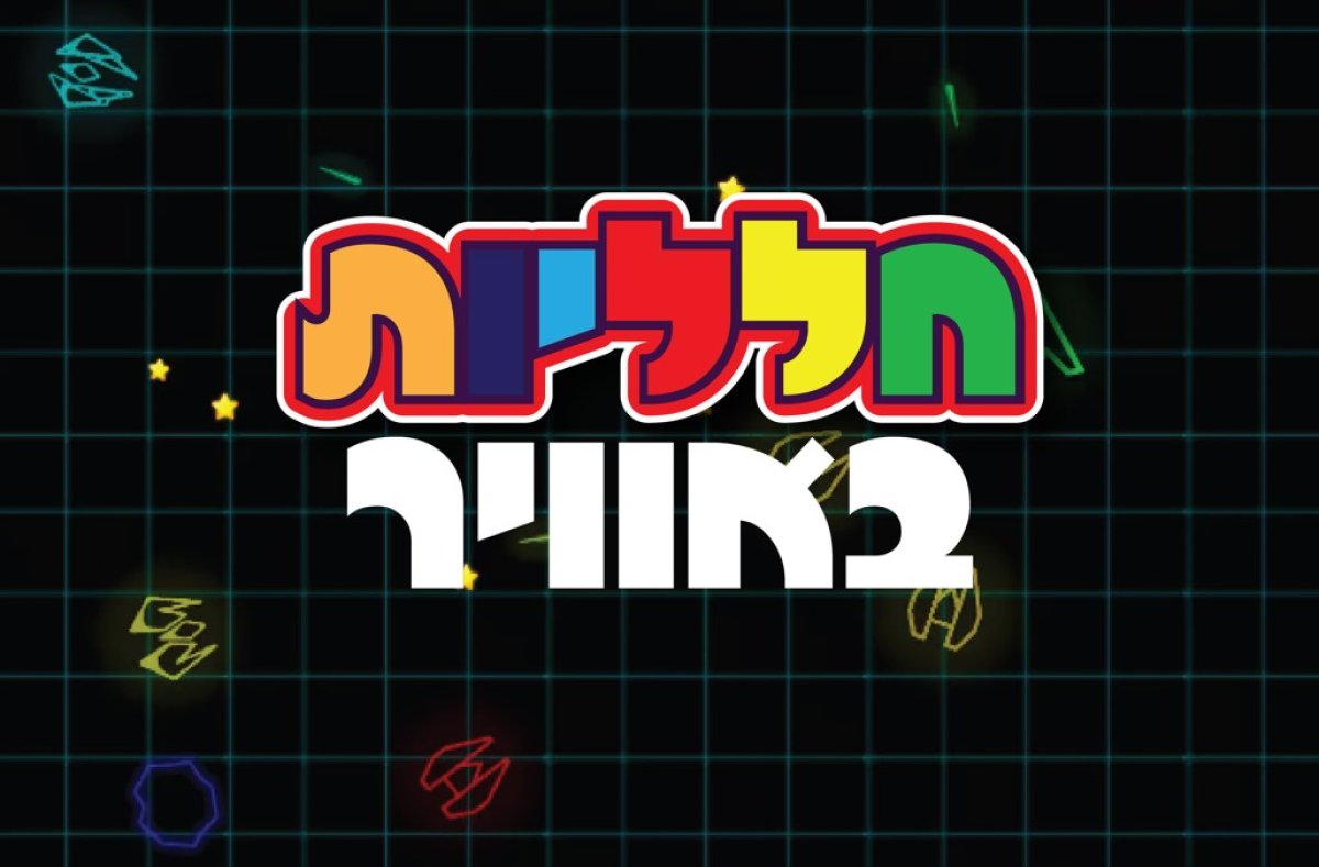 משחק | חלליות באוויר