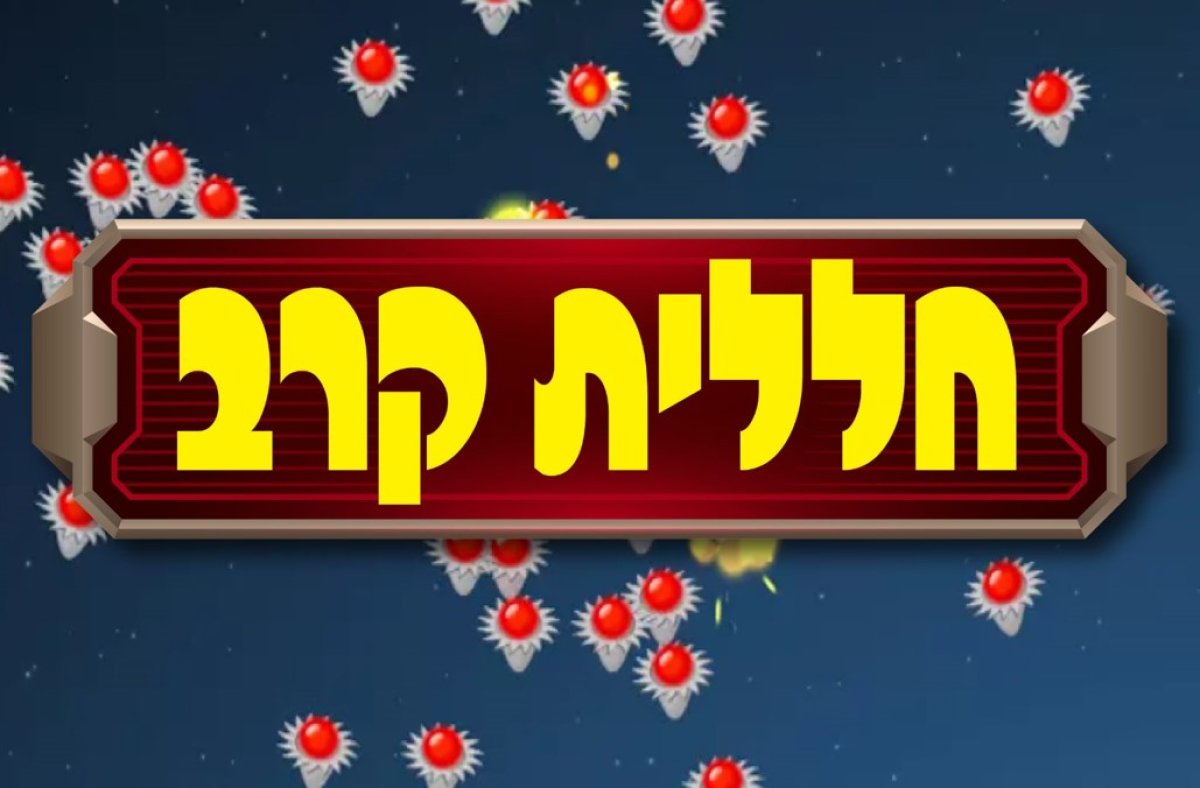 חללית קרב