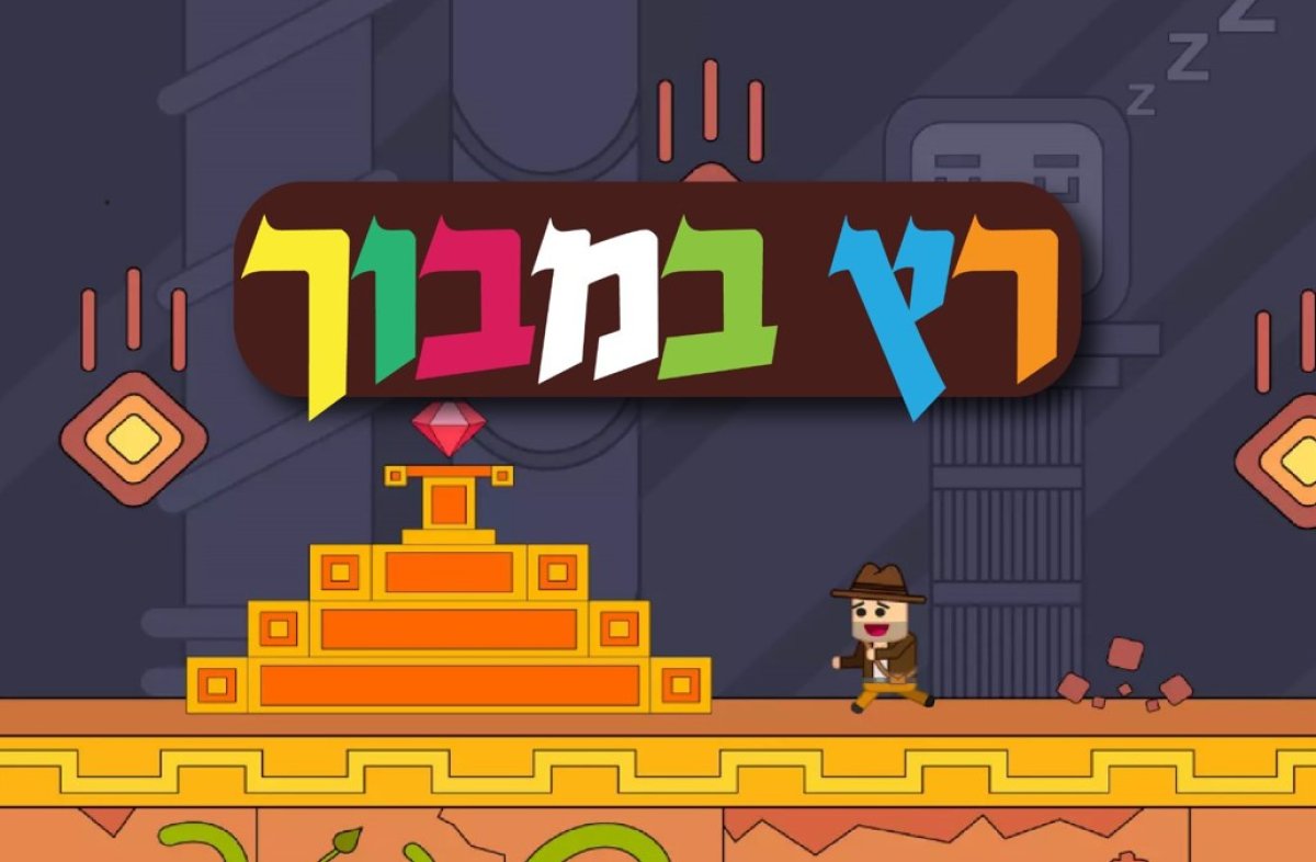 משחק | רץ במבוך