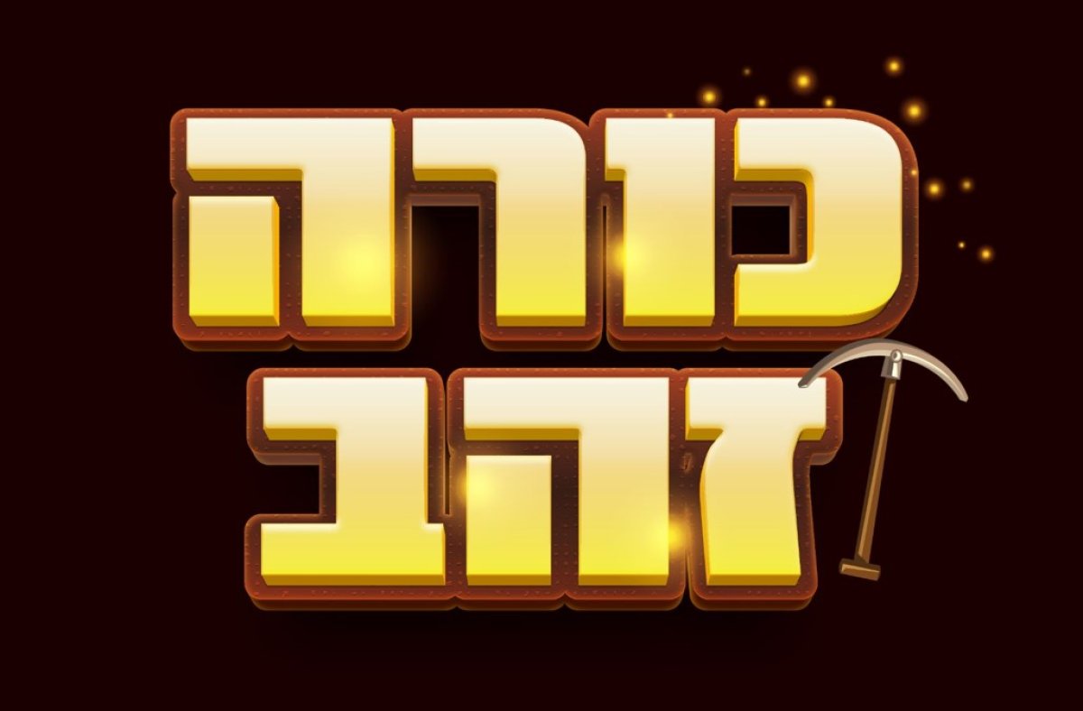 משחק | כורה זהב