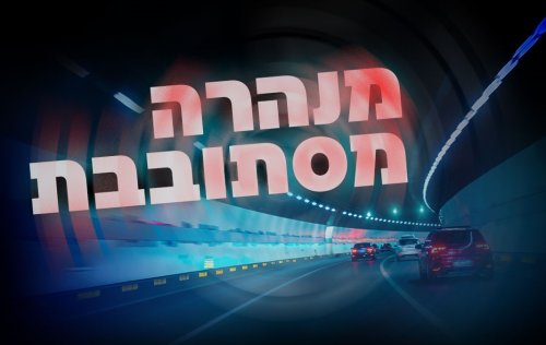 משחק | מנהרה מסתובבת