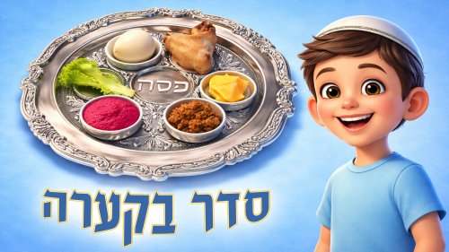 סדר בקערה | סדרו את הקערה והזהרו מהחמץ