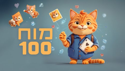 משחק | מוח 100