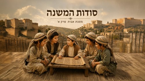 סודות המשנה | לומדים את המשנה בדרך צבעונית ומהנה. שחקו ותיהנו