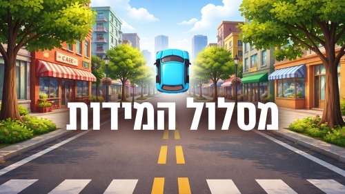 מסלול המידות | אספו מידות טובות והימנעו ממידות לא טובות. בהצלחה