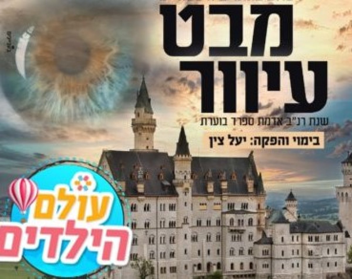 מבט עיוור | סרט לנערות, חלק ג'