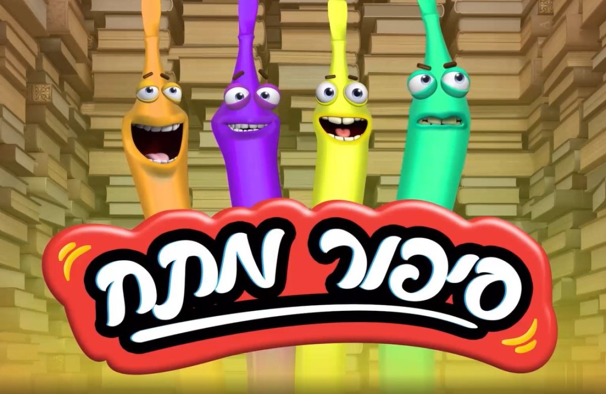 שלוקים עונה 1 | צחוקים, שירים, תחרויות ומתכונים - פרק 8 - פרומו
