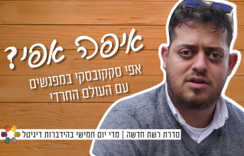 אפי לומד לבשל ארוחת גורמה