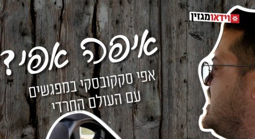 אפי מחולץ ע"י "ידידים"