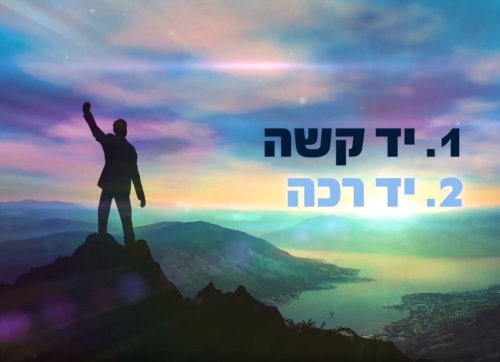 הרב זמיר כהן בסדנת חינוך - פרק ו'