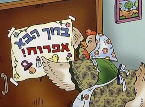 הביצה