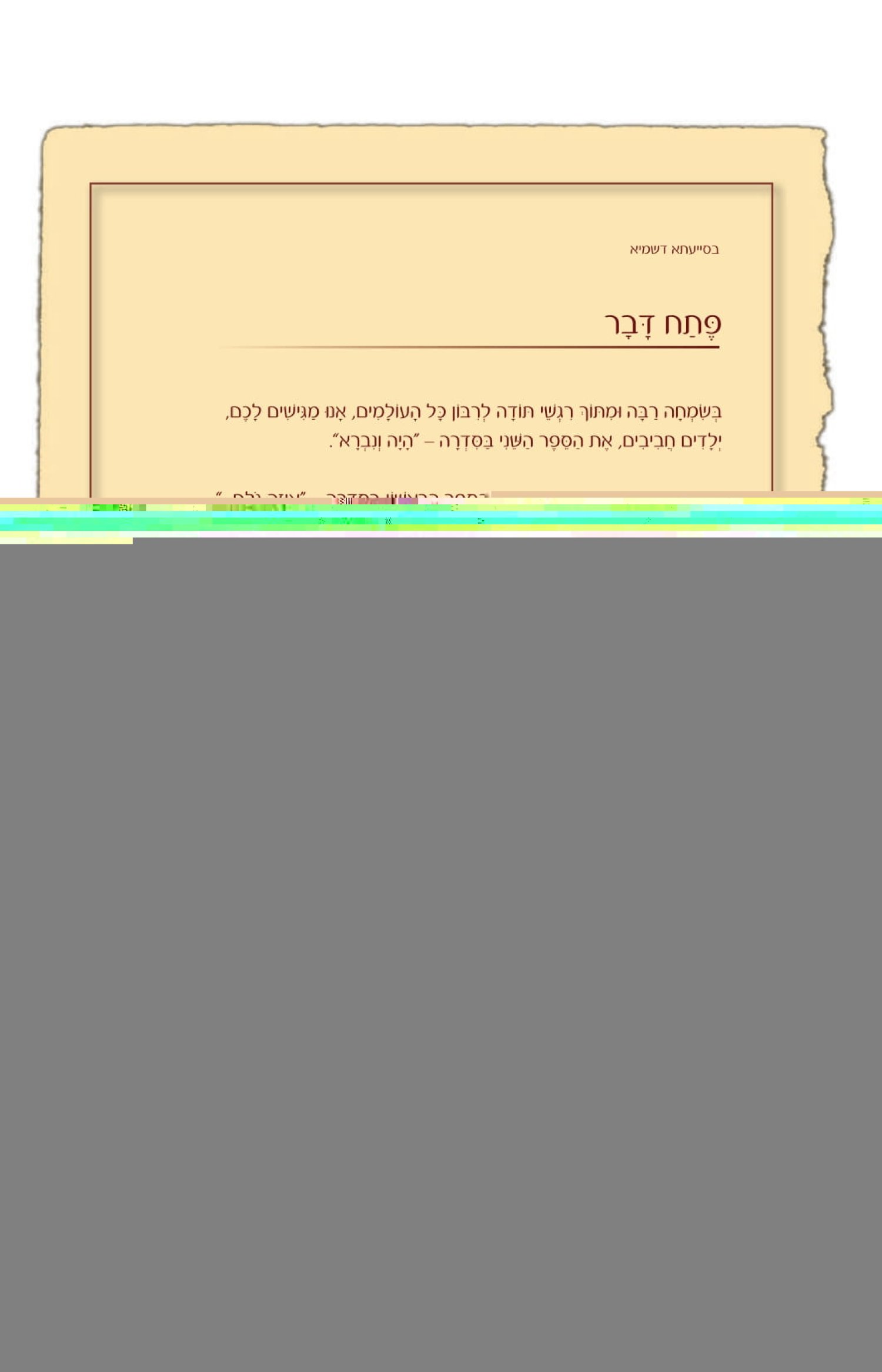 הידעתם מהי האשליה של מדרגות פוטיומקין?